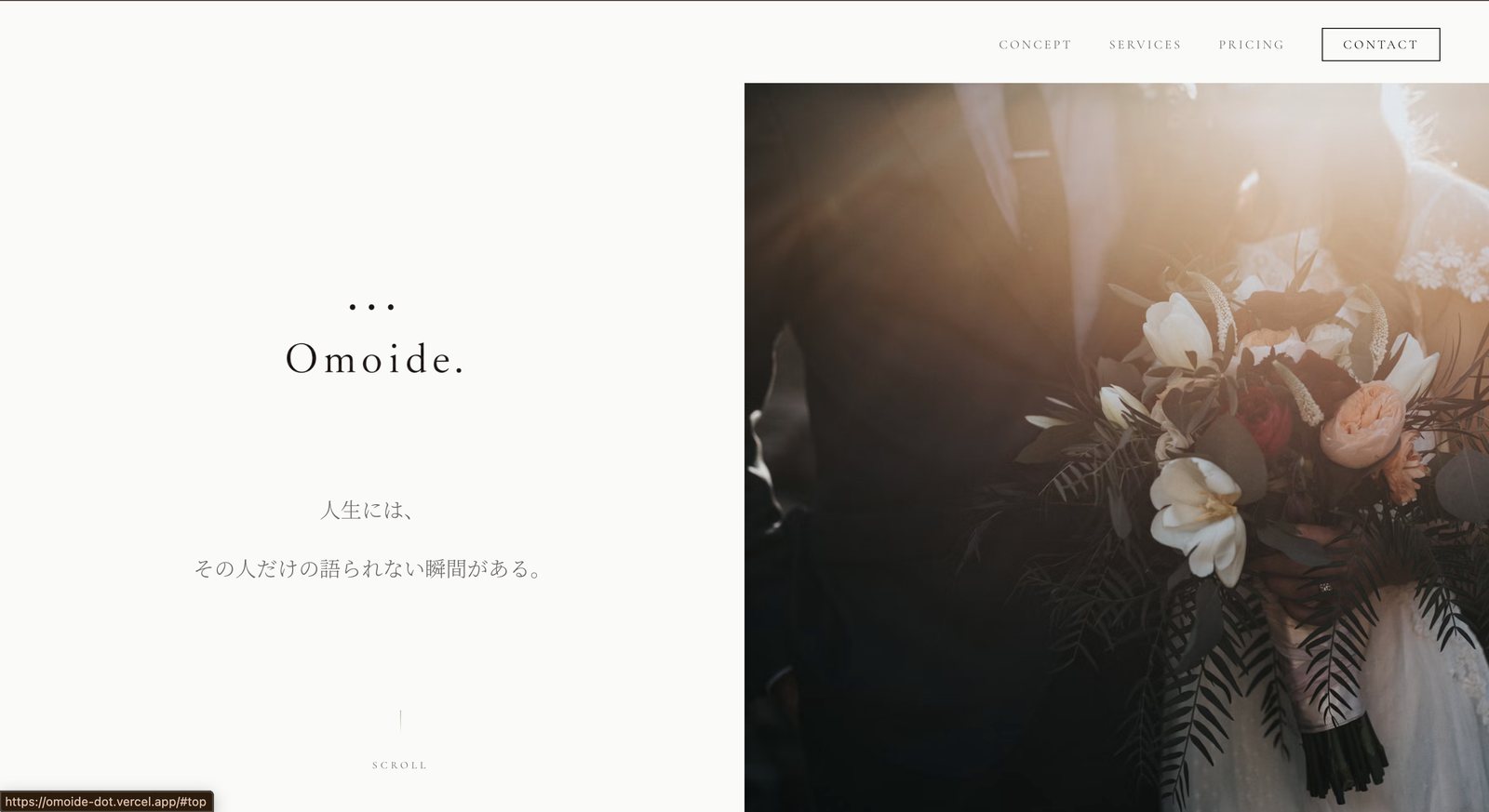 Omoide.（オモイデドット）のサービスサイト